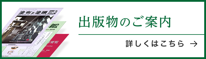 楽天ブックス: 塗料年鑑（2024） - 9784991039966 : 本