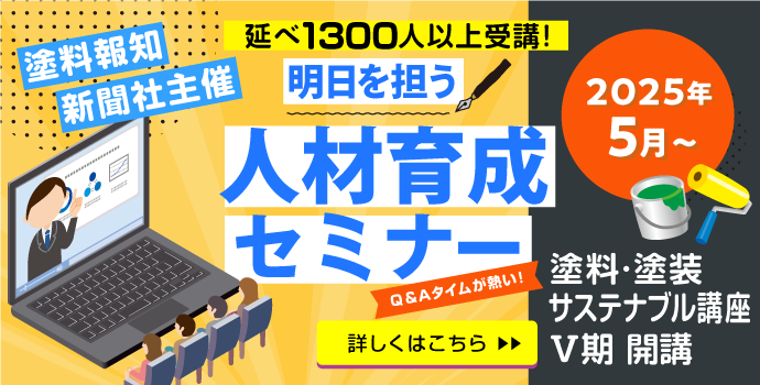 塗料年鑑 | WEB塗料報知｜塗料・塗装、コーティング業界の