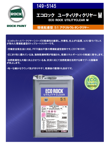 ロック、乾燥性大幅短縮 車両用クリヤー発売 | WEB塗料報知