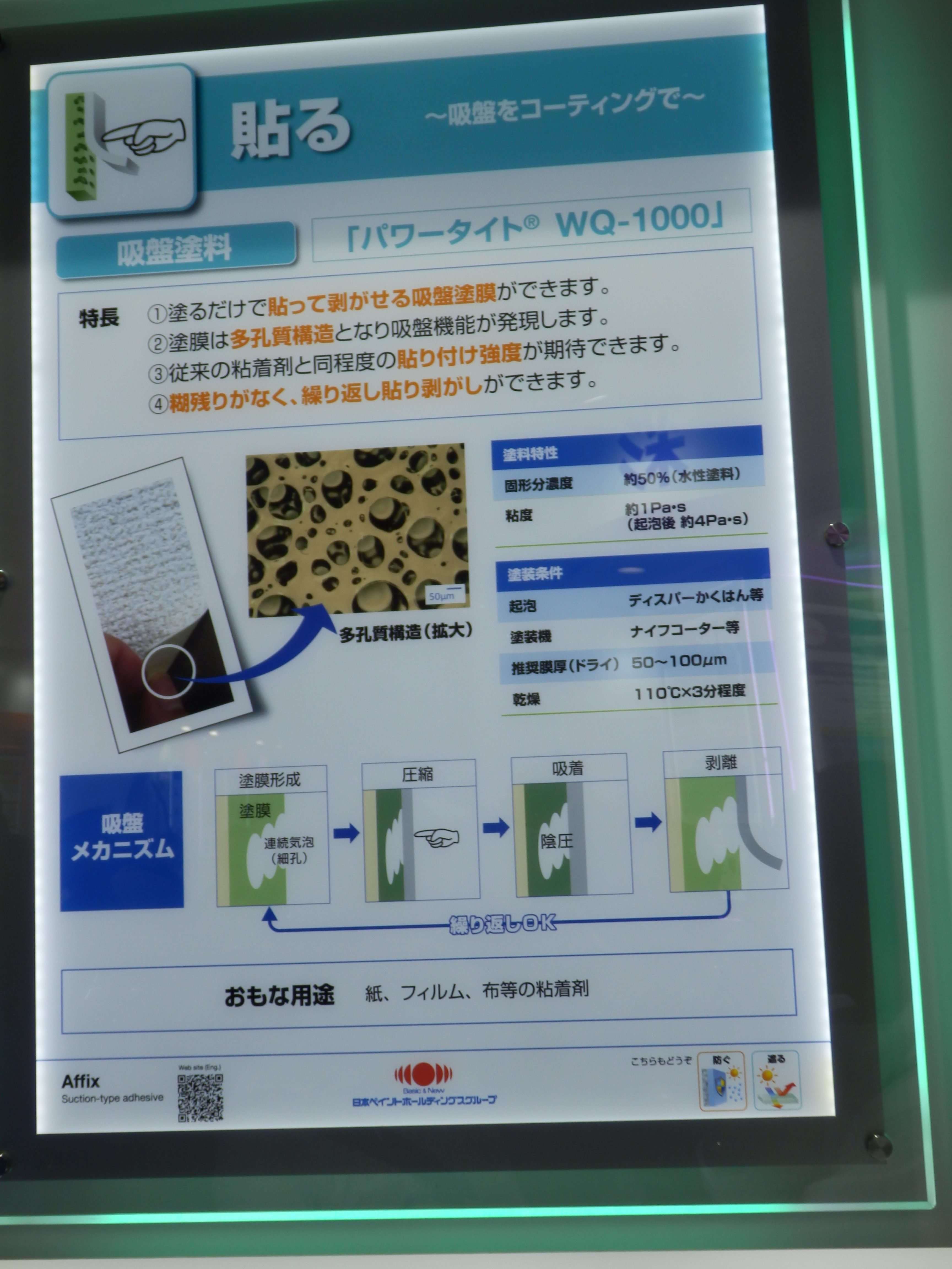 第2回 関西 高機能塗料展 注目企業 Web塗料報知 第2回 関西 高機能塗料展 注目企業 Web塗料報知