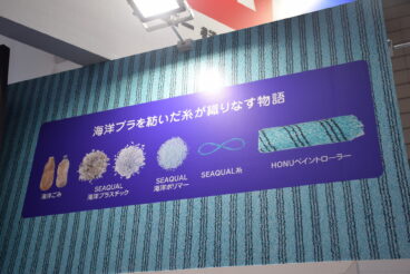 【DIYショーレポ】ピーアイエー、海由来のローラー初披露