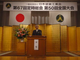 日塗装総会、新会長に若宮昇平氏