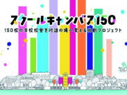 日本ペイント、塗料支援プロジェクト始動