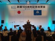 テツタニ、創業１００周年記念祝賀会