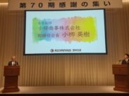 小柳商事、第70期感謝の集い
