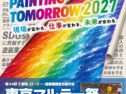 大塚刷毛製造、来春「東京マルテー祭」始動へ