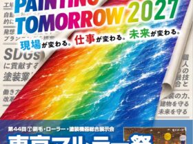 大塚刷毛製造、来春「東京マルテー祭」始動へ