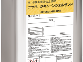 日本ペイント、天然の貝殻配合の仕上塗材